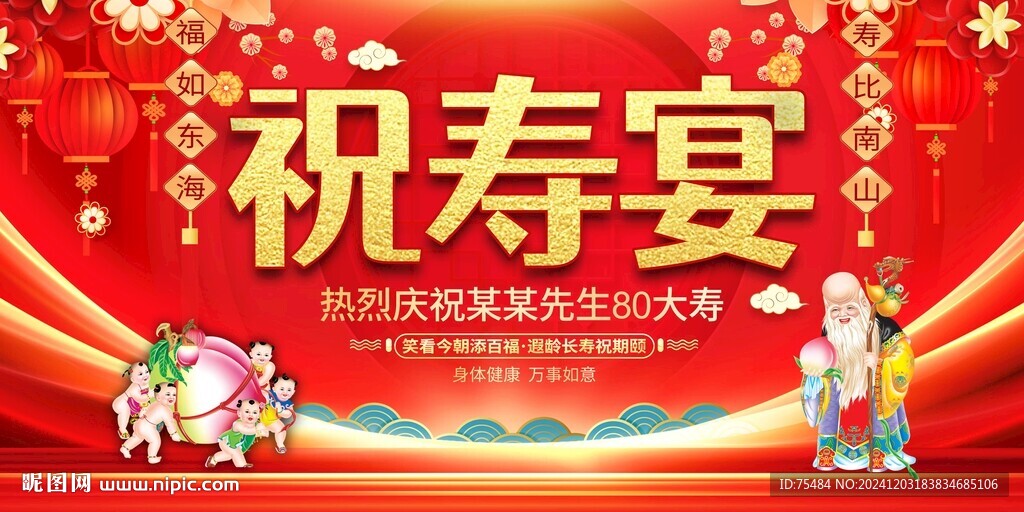 祝寿宴