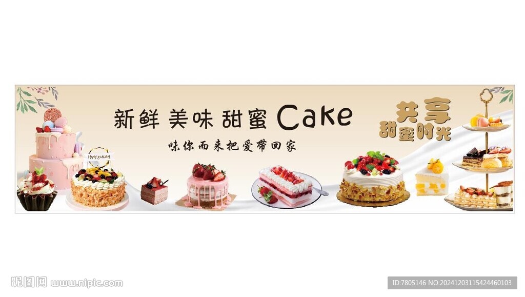 烘焙蛋糕甜品