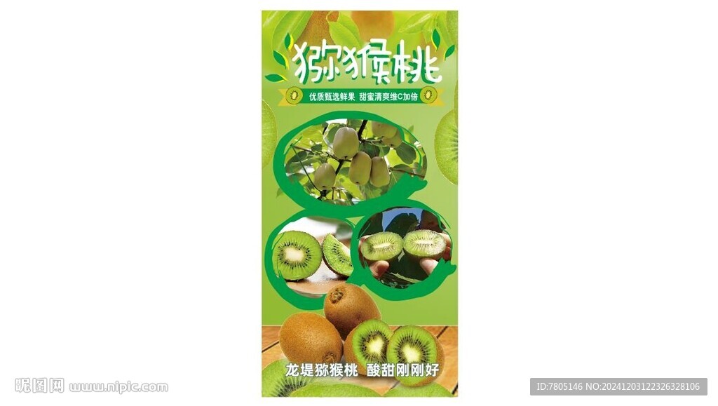 弥猴桃