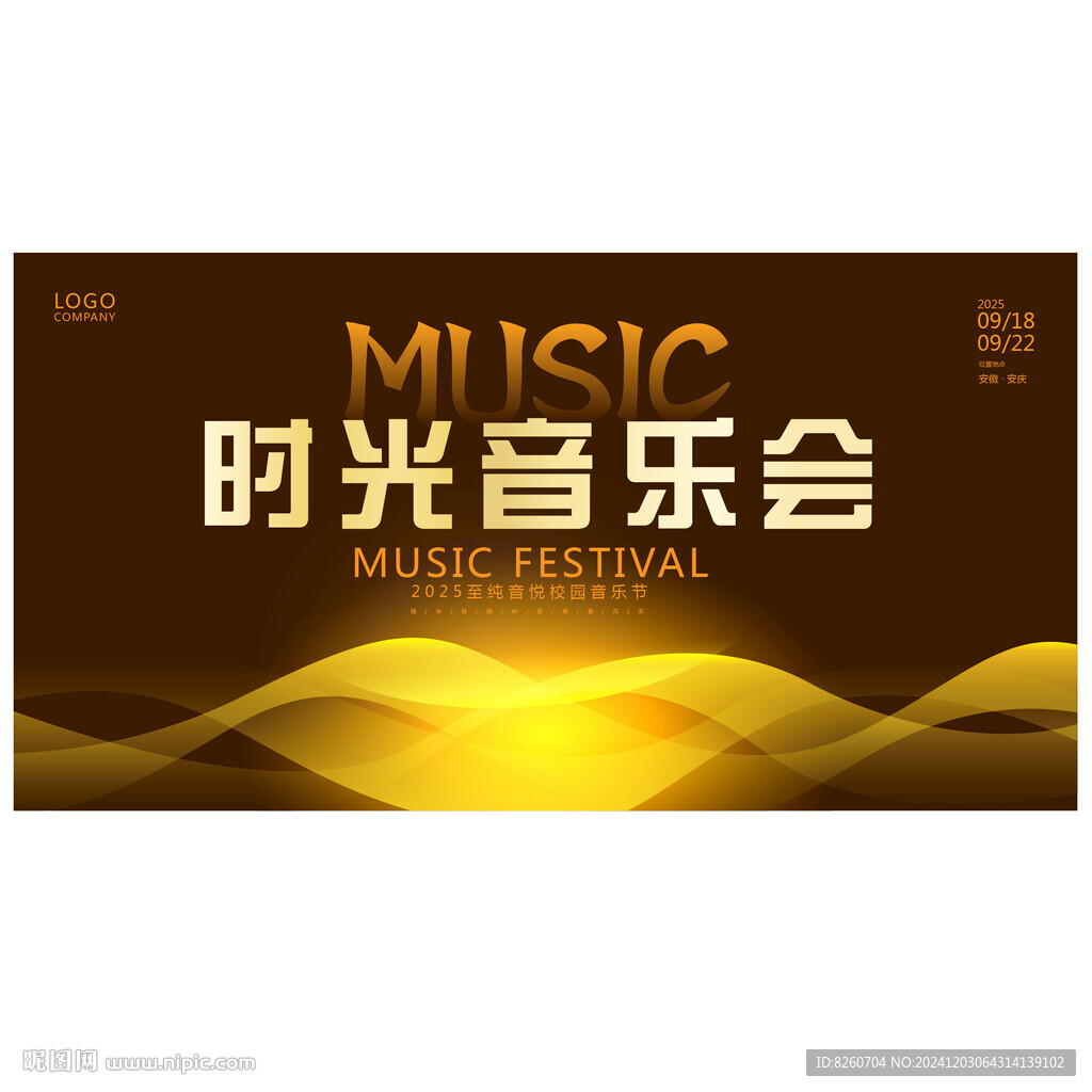 时光音乐会