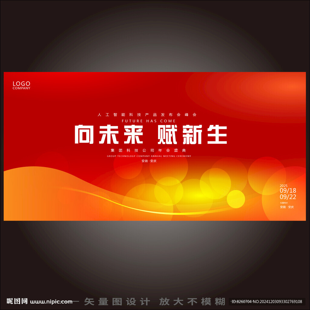 红色简洁会议背景 