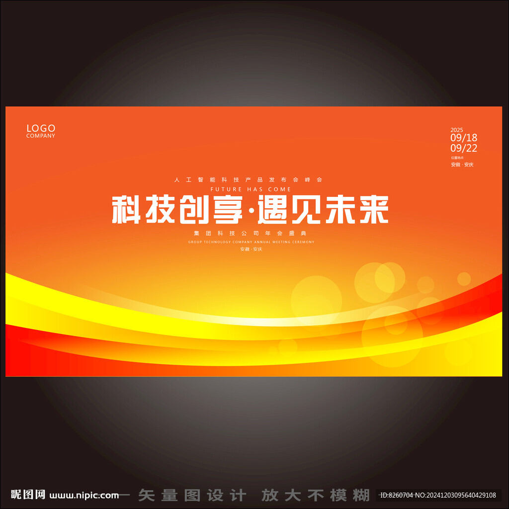 橙色KV主视觉