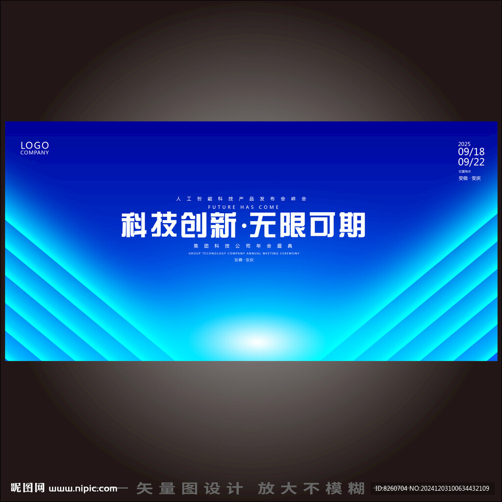光线科技kv流星主视觉