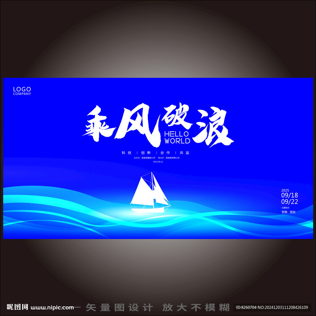 乘风破浪扬帆起航