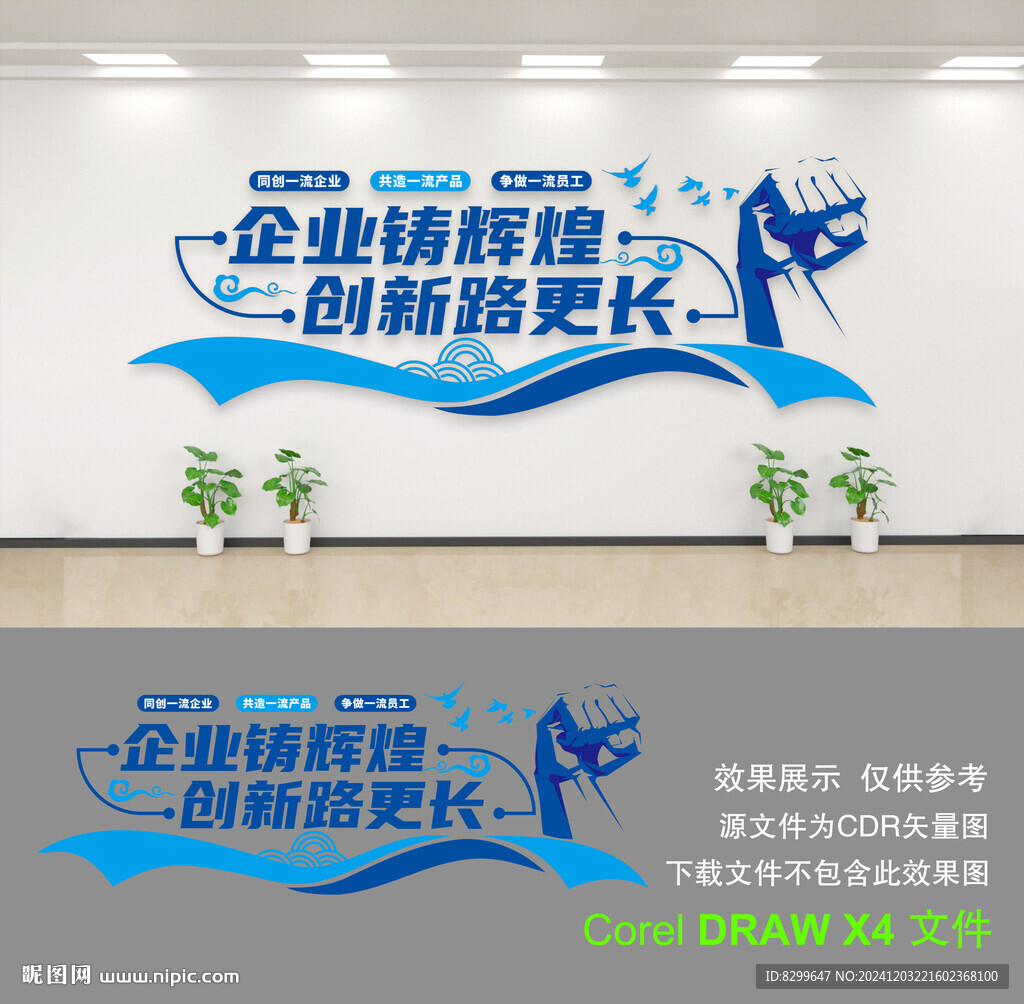 企业文化墙