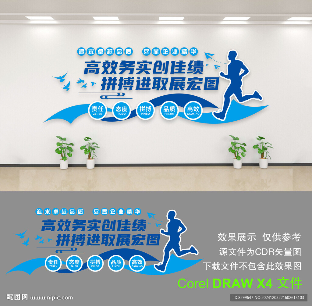 企业文化墙
