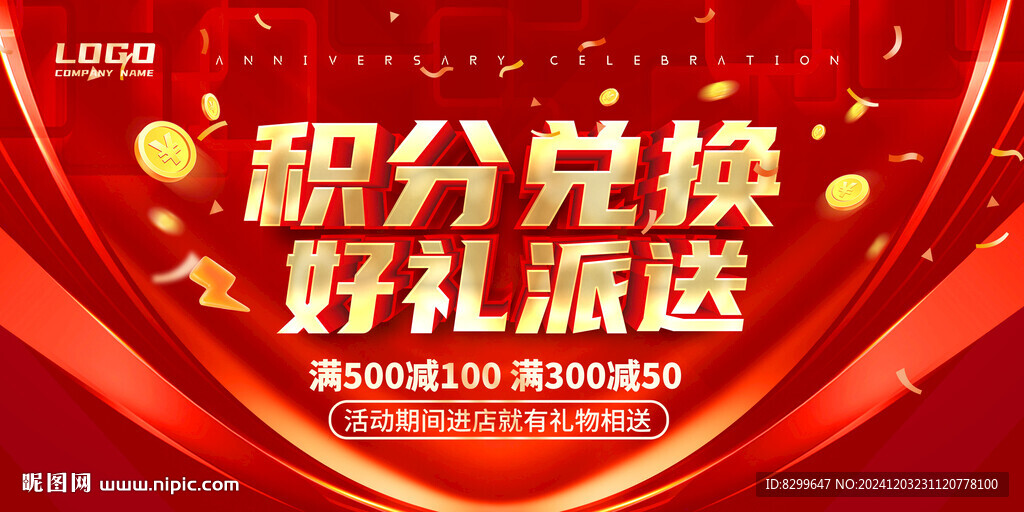 积分兑换