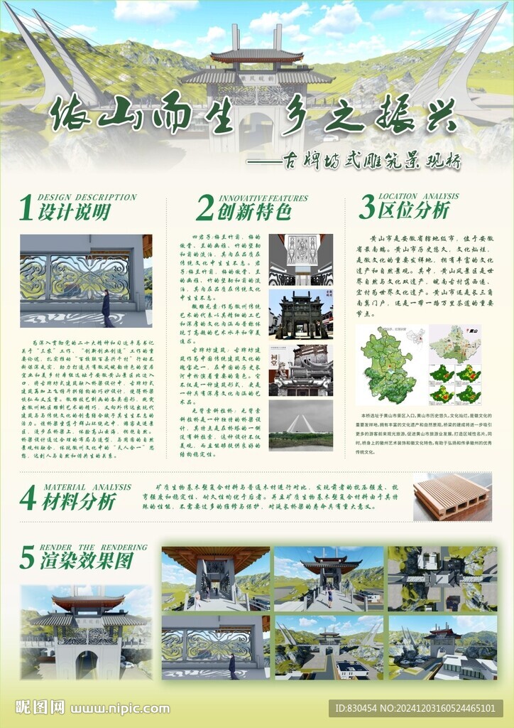 古牌坊式雕筑景观桥海报