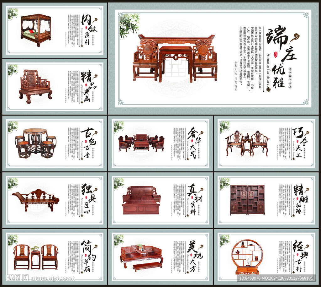红木文化展板