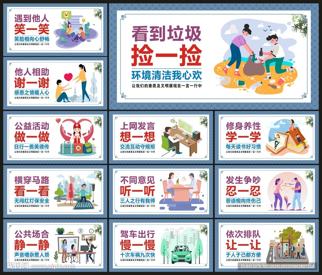 文明城市海报
