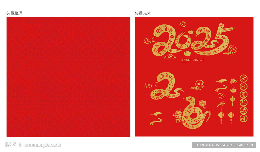 蛇年元素 剪纸