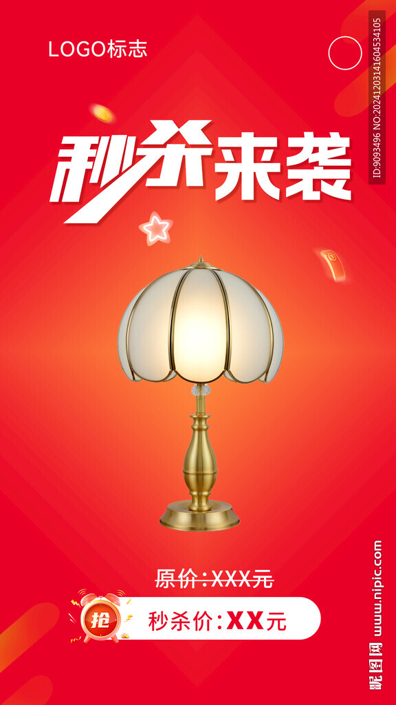 产品秒杀海报 