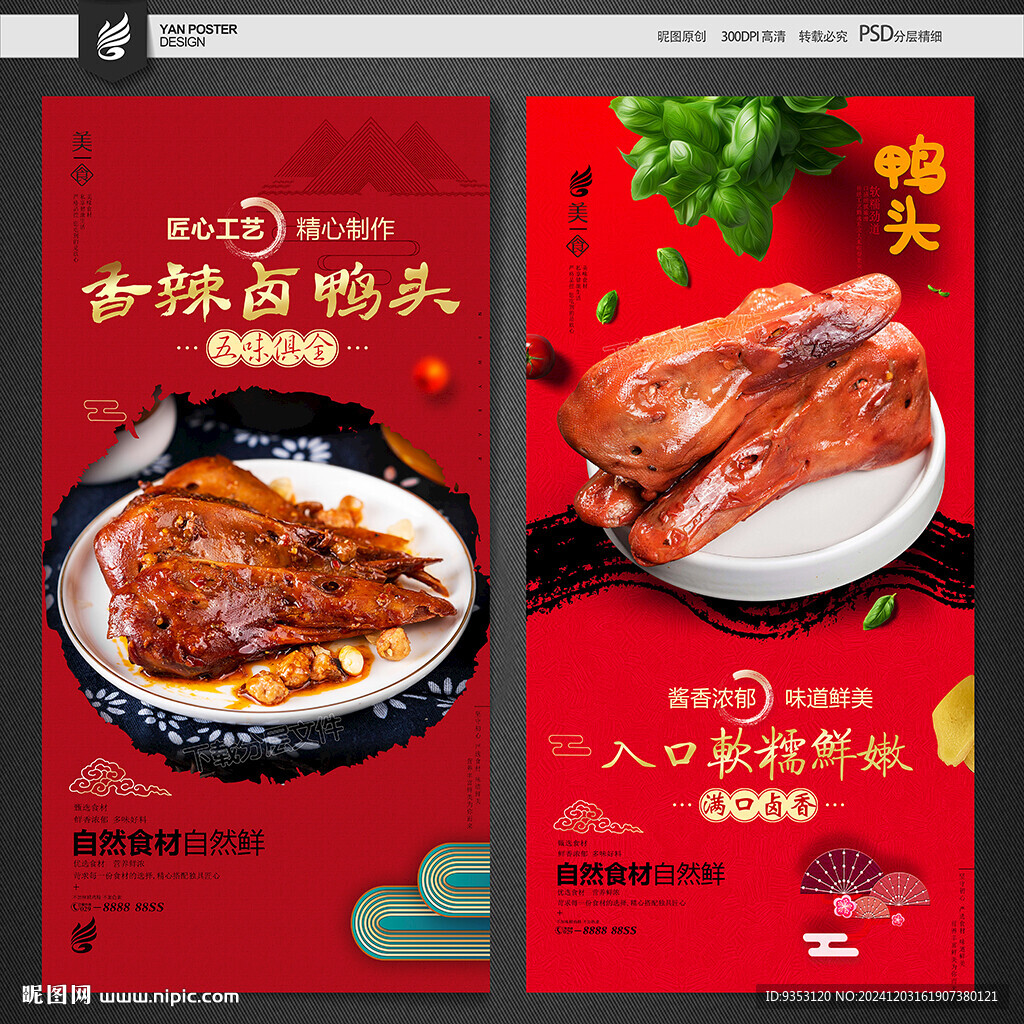 鸭头