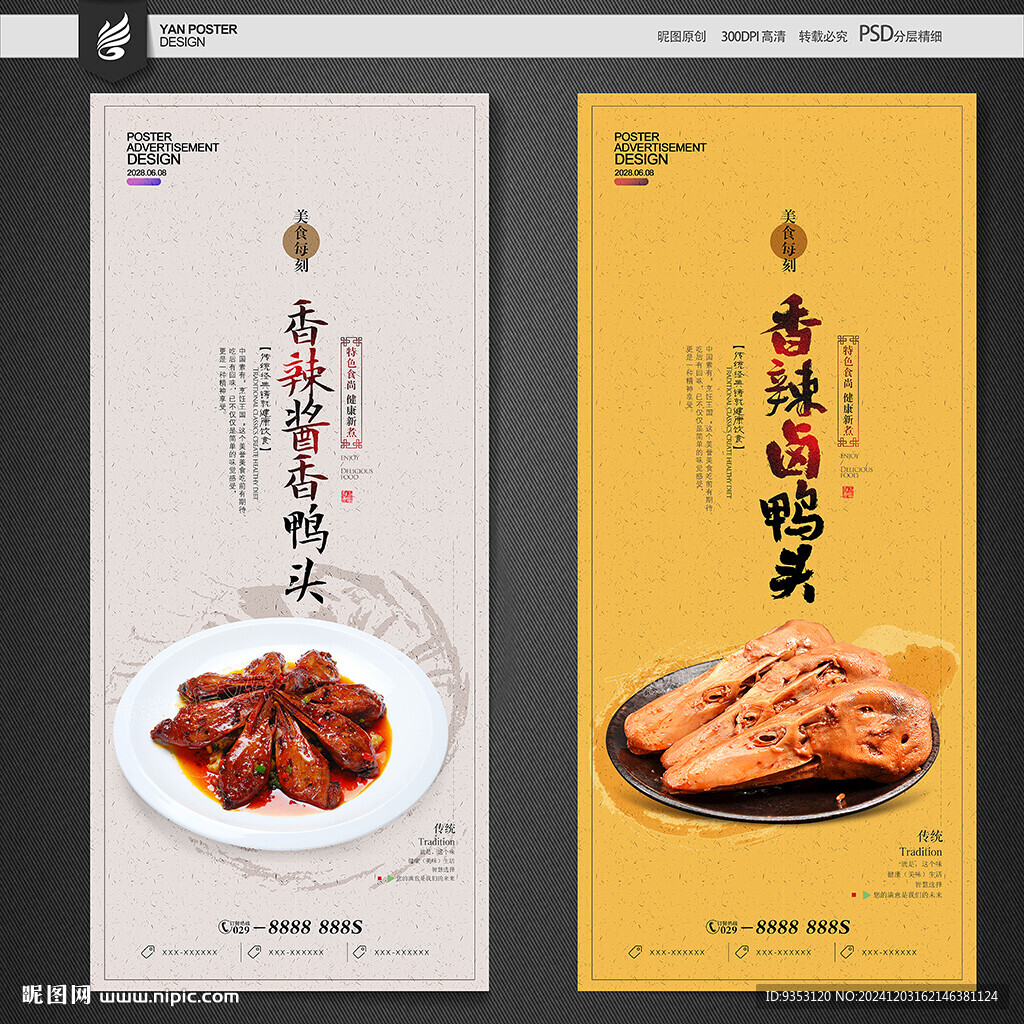 鸭头
