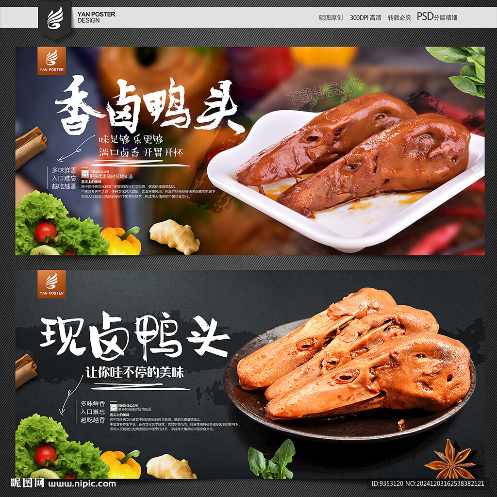 卤鸭头
