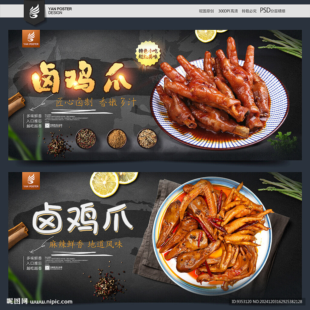 卤鸡爪