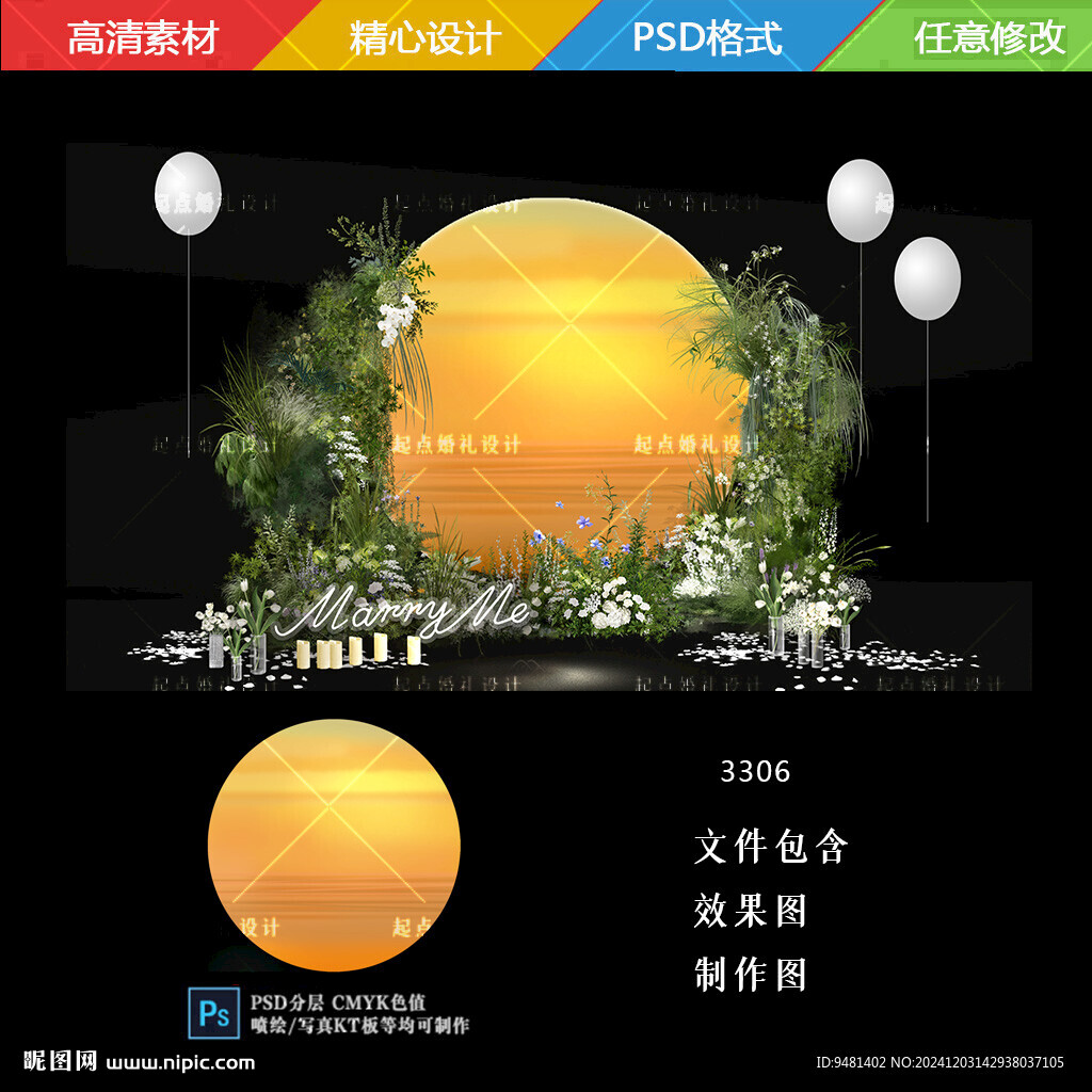 夕阳求婚派对绿植效果图