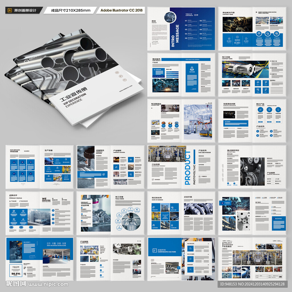 制造业宣传册
