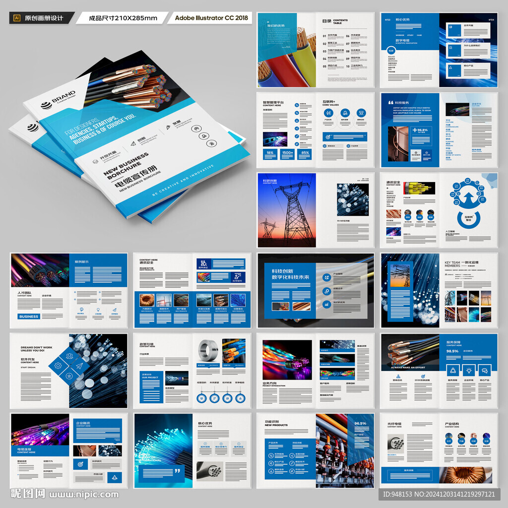 电力电缆宣传册