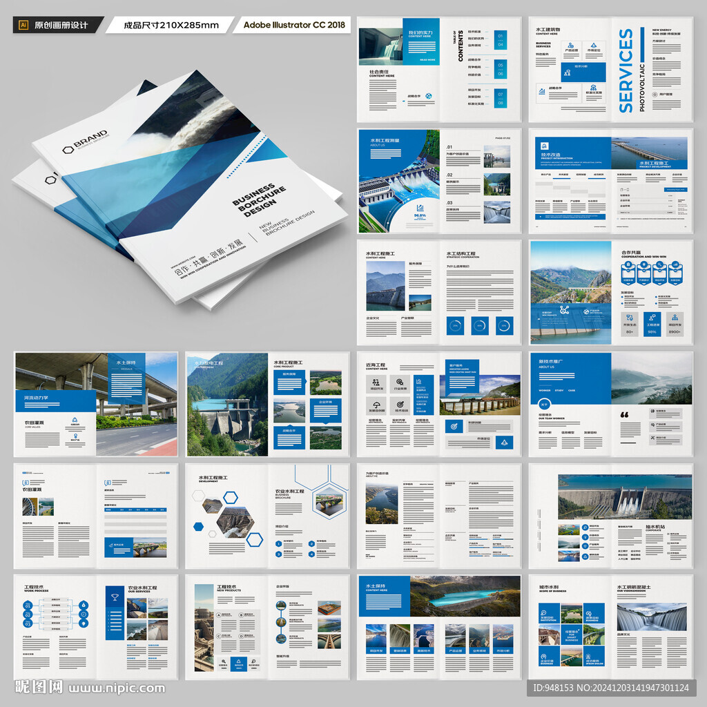 水利工程宣传册