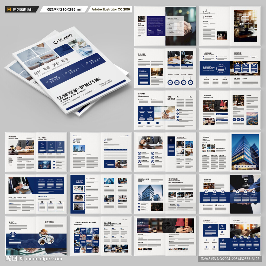 大气律师事务所画册