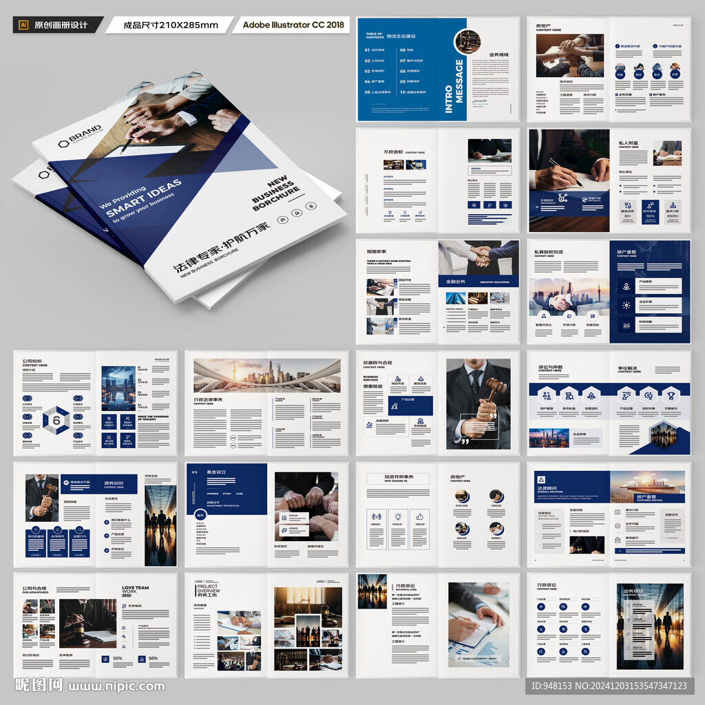 律师事务所画册设计