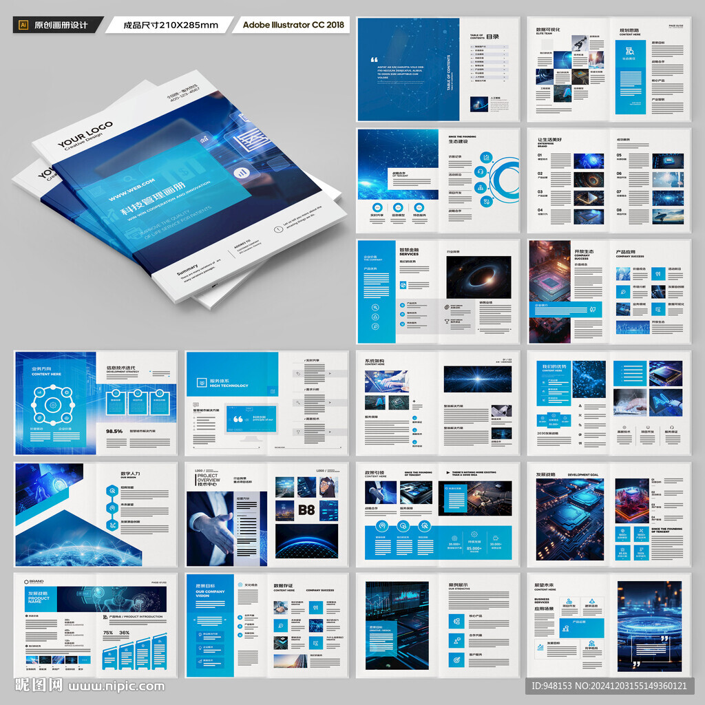 高科技画册