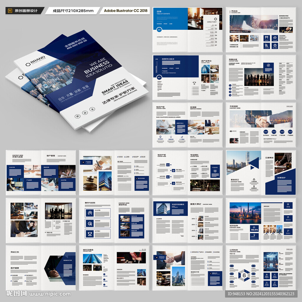 律师事务所宣传册