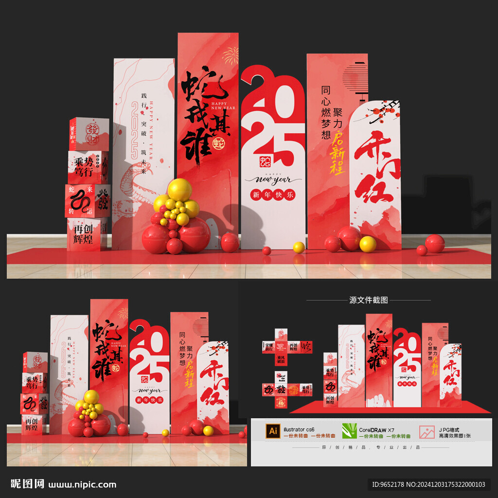 年会美陈