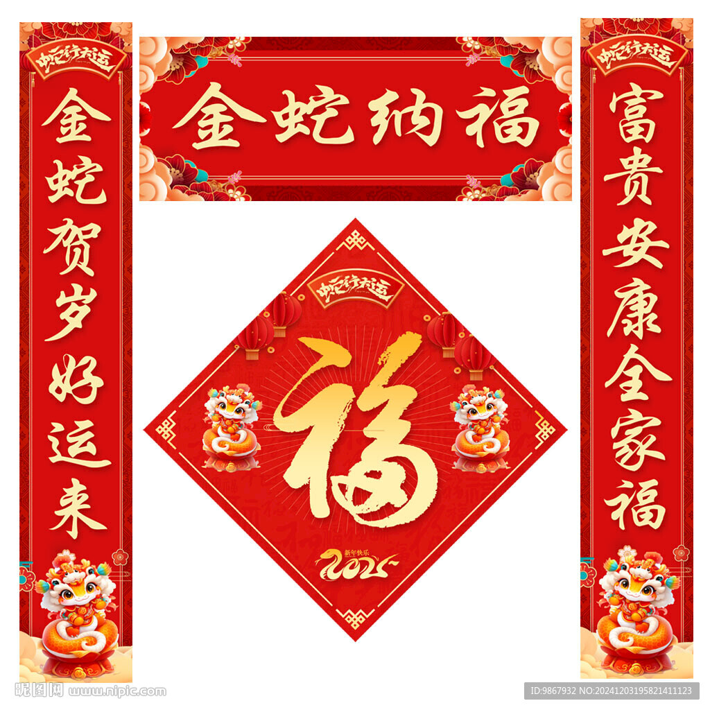 2025蛇年对联