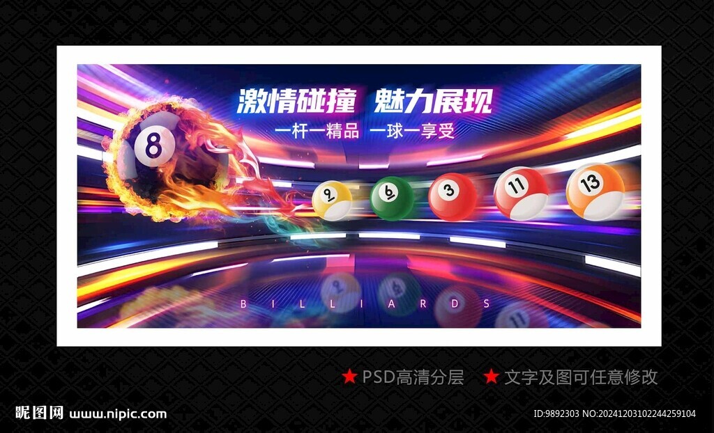 台球