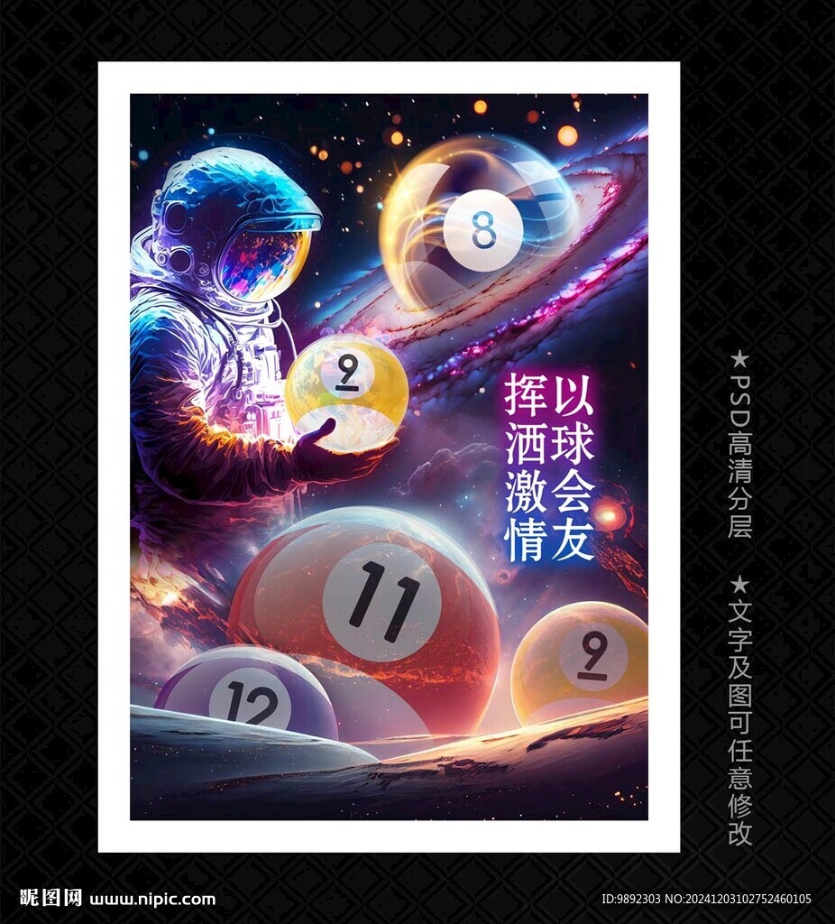 台球