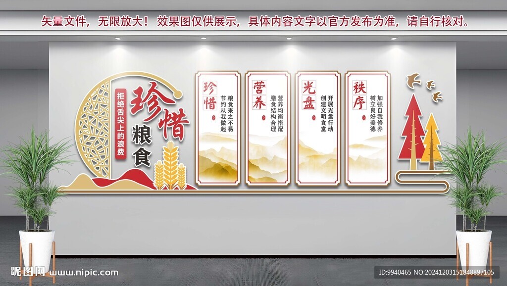 食堂文化墙