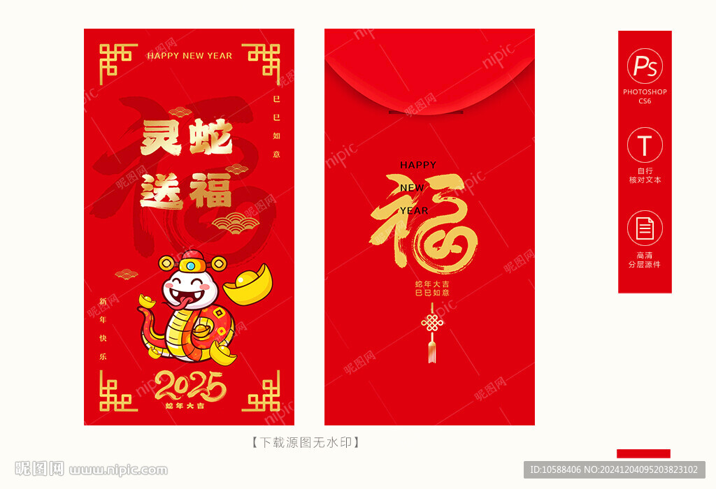 蛇年红包