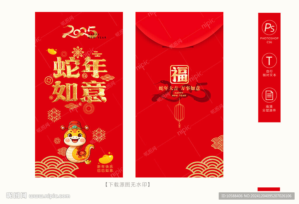蛇年红包设计