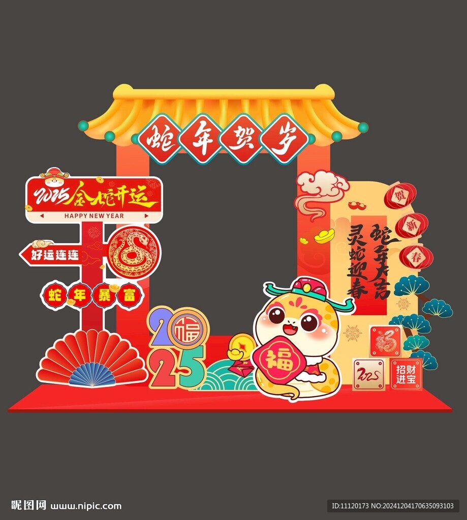 蛇年拍照框美陈布置