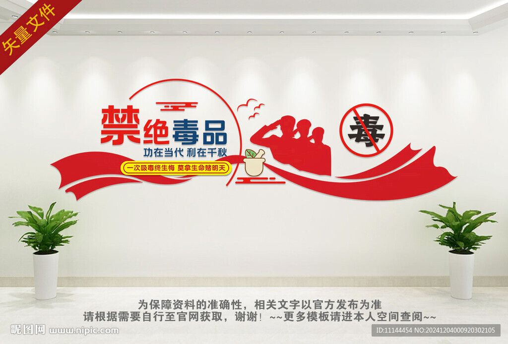 禁毒文化