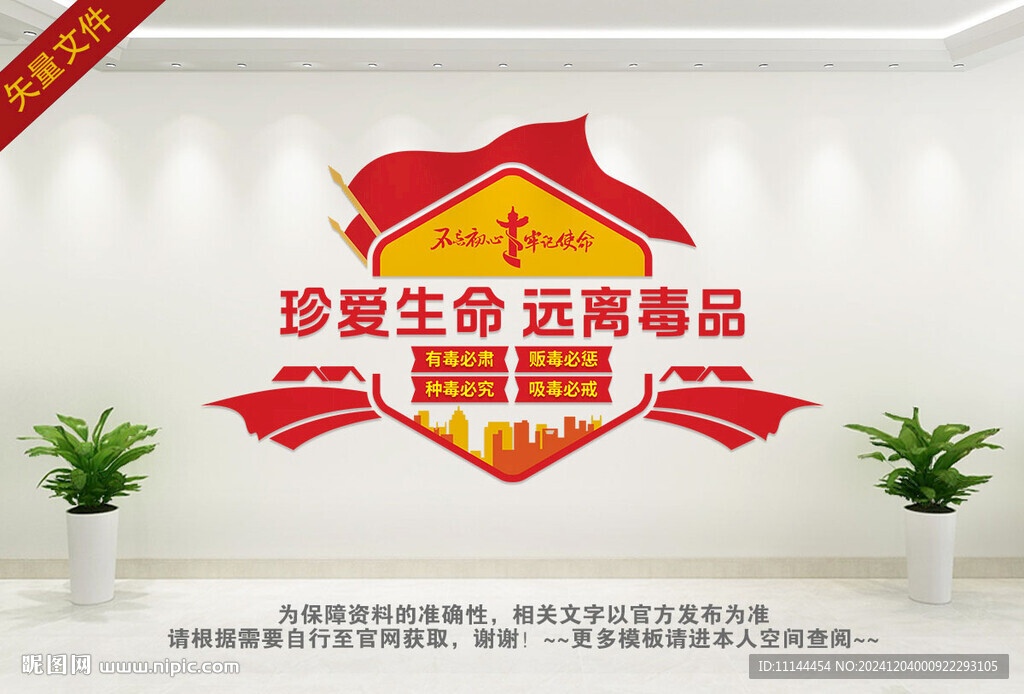 禁毒文化墙