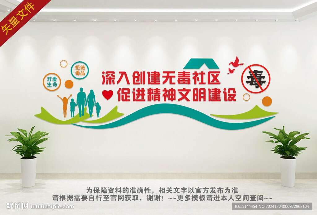 禁毒文化墙