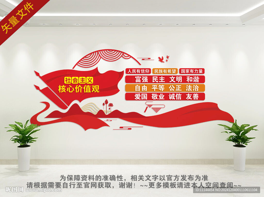 核心价值观