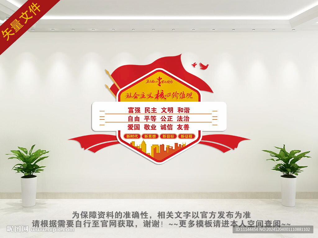 核心价值观