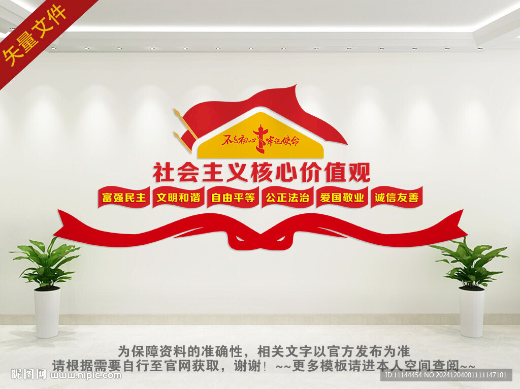 核心价值观