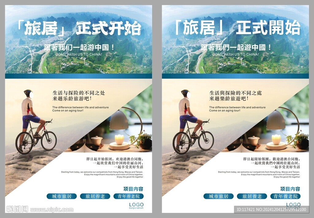 旅游海报