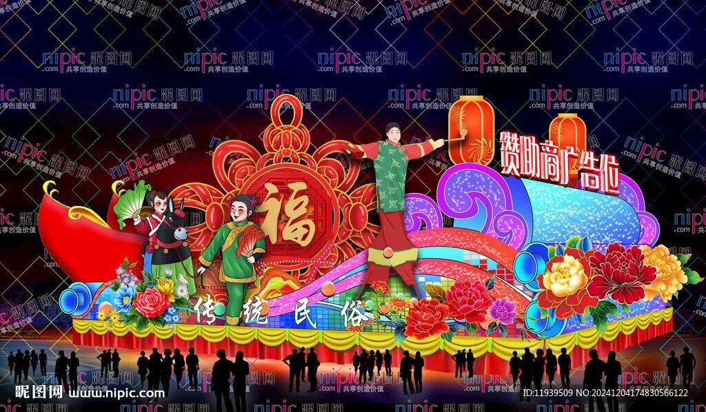 传统民俗
