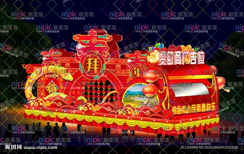 大拜年