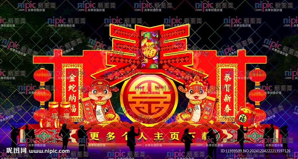 金蛇纳福