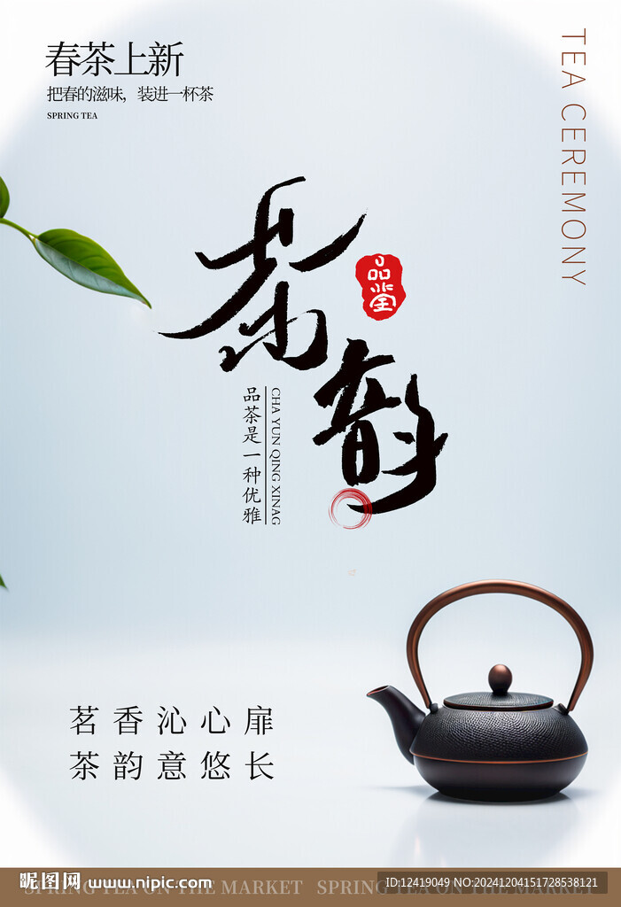 茶叶海报