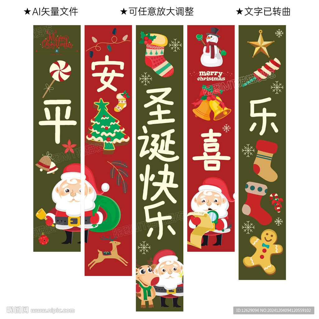 圣诞节挂布