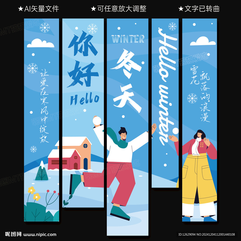 冬季吊旗