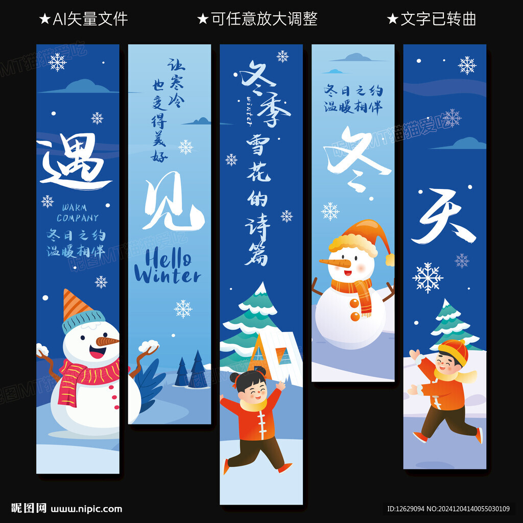 冬天吊旗挂布